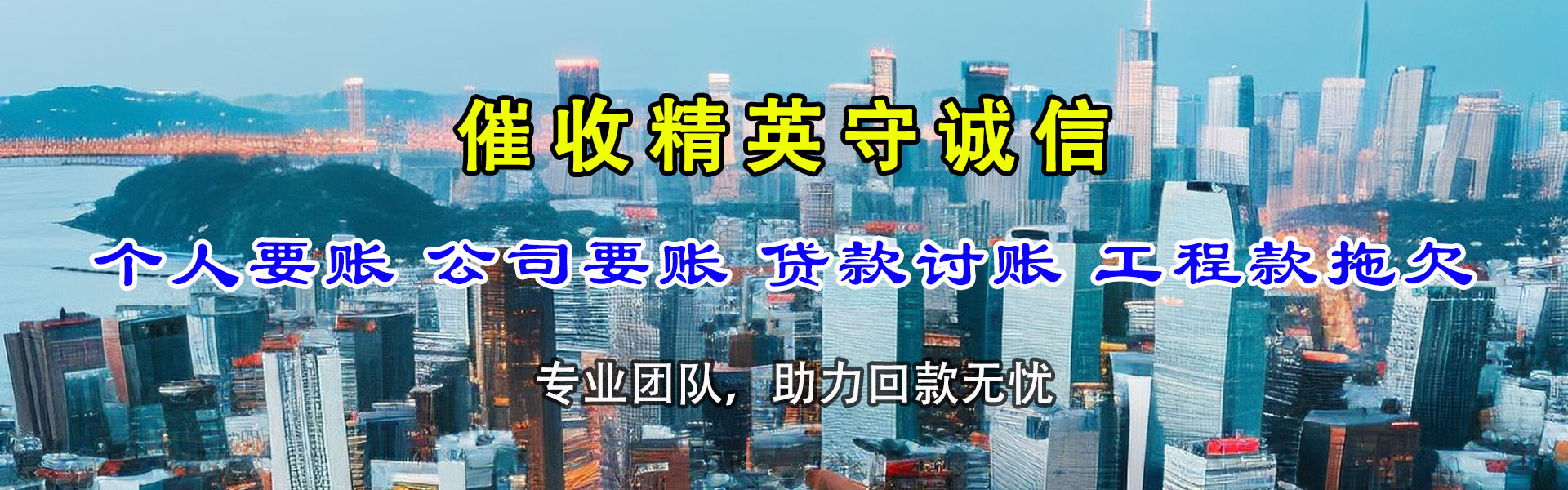 杨浦收债公司